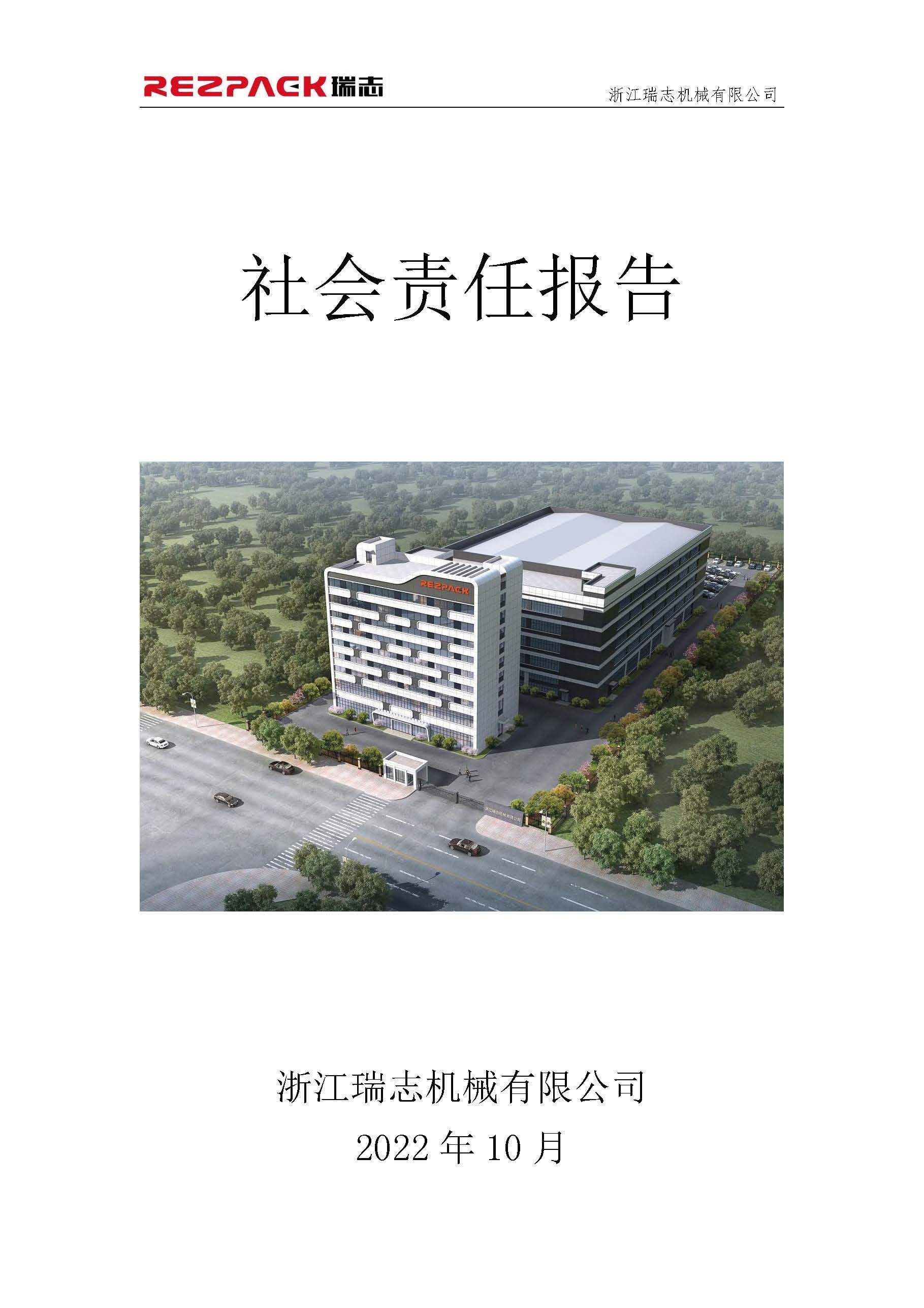 九游社会责任报告