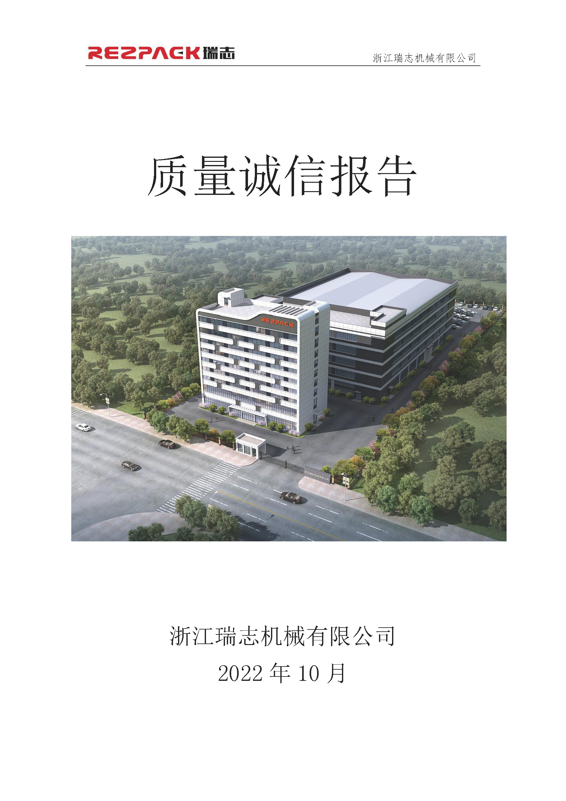 九游质量诚信报告